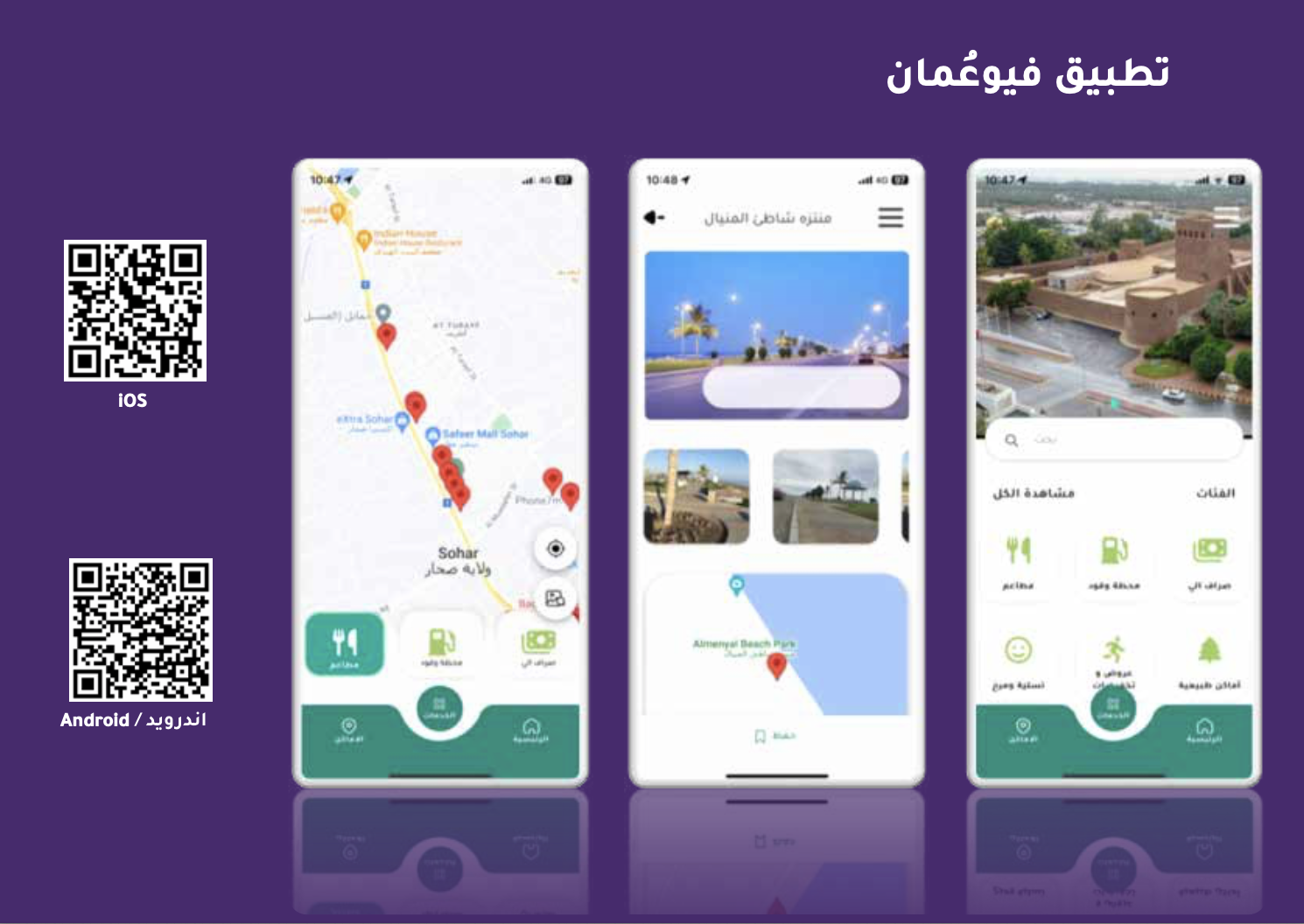 تطبيق فيو عمان