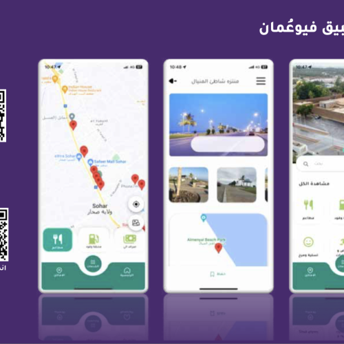 تطبيق فيو عمان