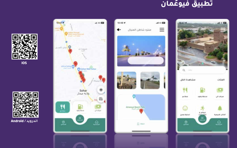 تطبيق فيو عمان