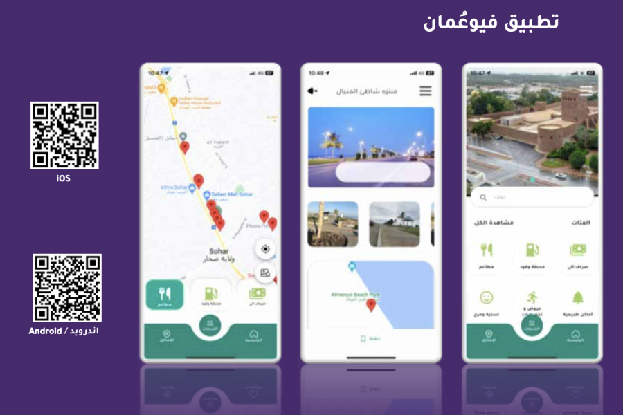 تطبيق فيو عمان