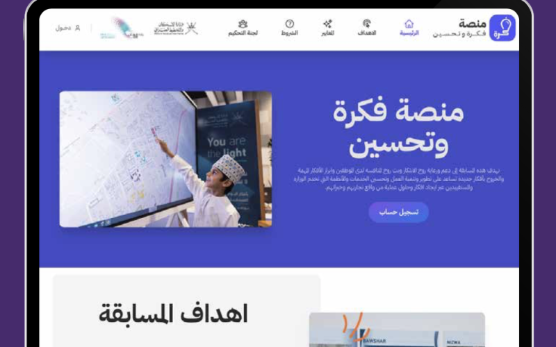 فكرة وتحسين