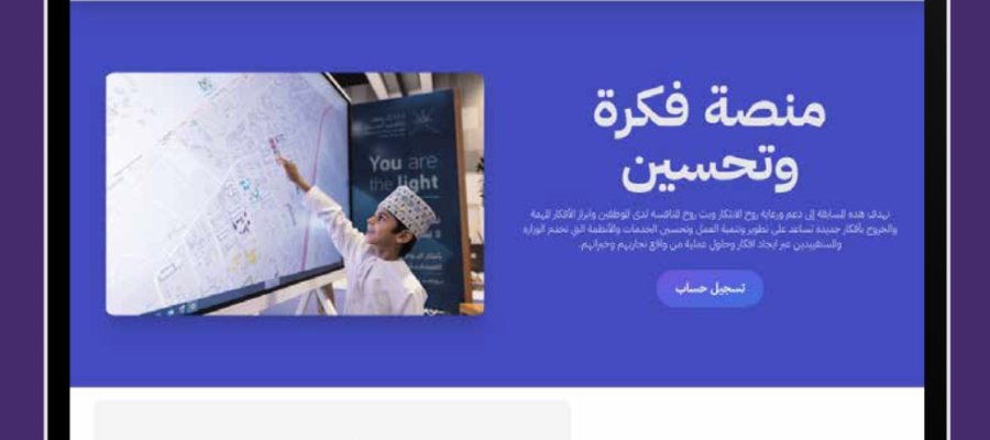 فكرة وتحسين