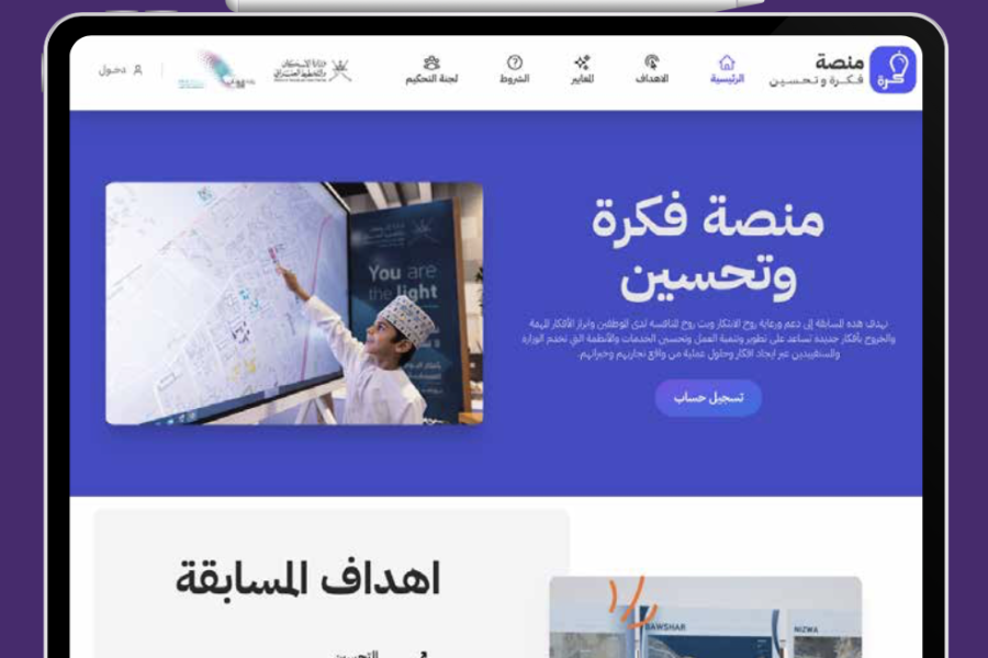 فكرة وتحسين