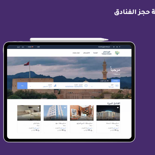 منصة حجز الفنادق