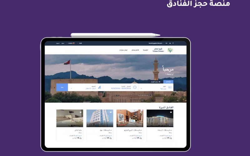 منصة حجز الفنادق